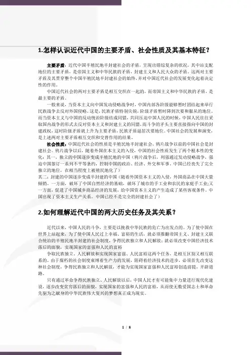 中国近代史纲要(完整版)