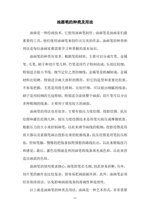 油画笔的种类及用法