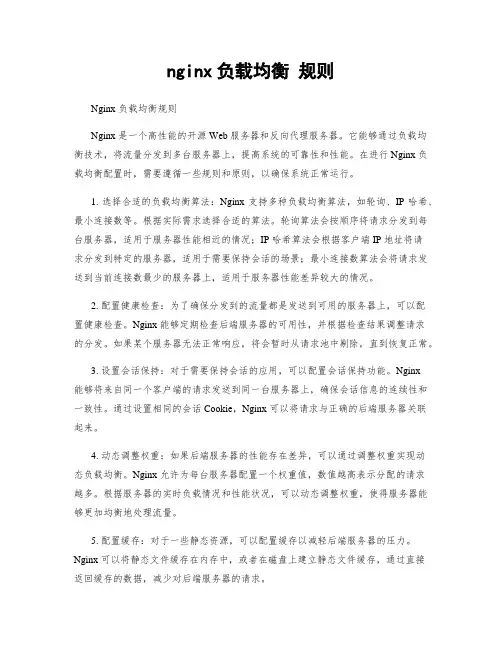 nginx负载均衡 规则