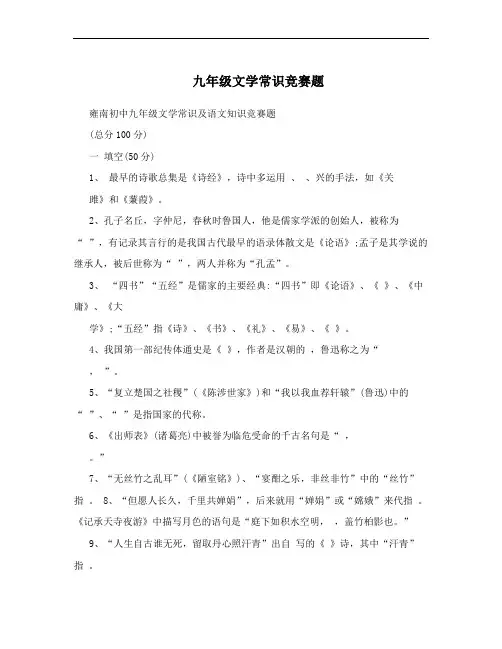 九年级文学常识竞赛题