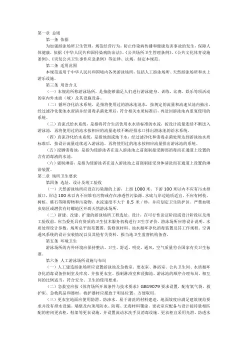 《游泳场所卫生规范》(GB9667-96)