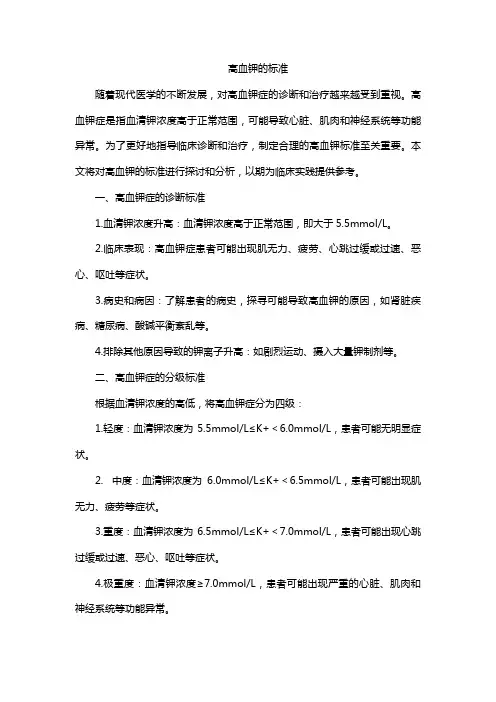 高血钾的标准