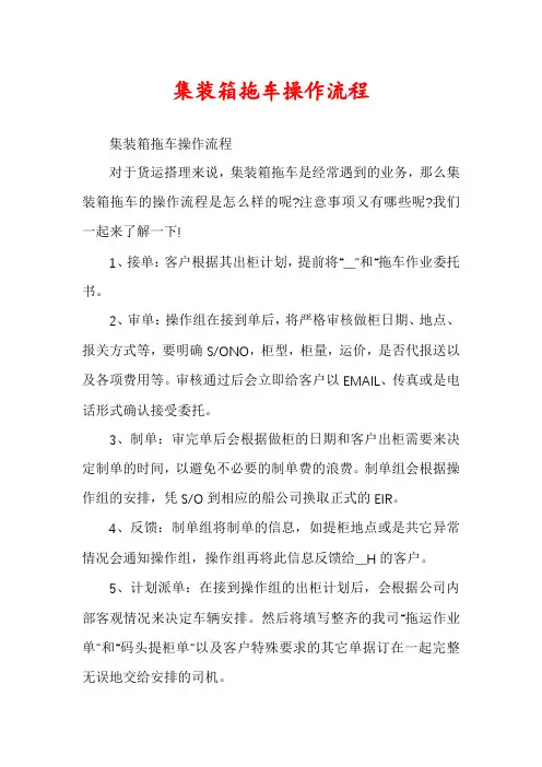 集装箱拖车操作流程