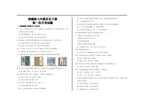 最新部编版七年级历史下册第一次月考试题及参考答案