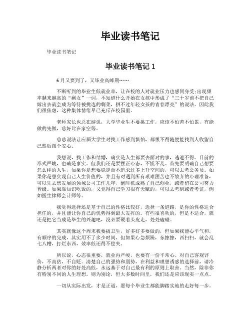 毕业读书笔记