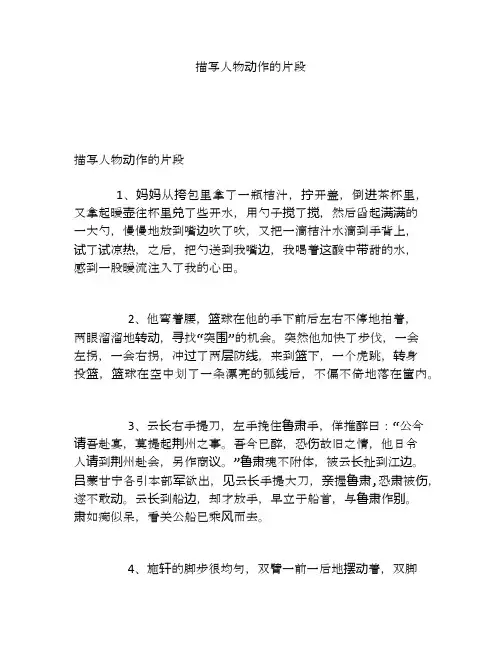 描写人物动作的片段