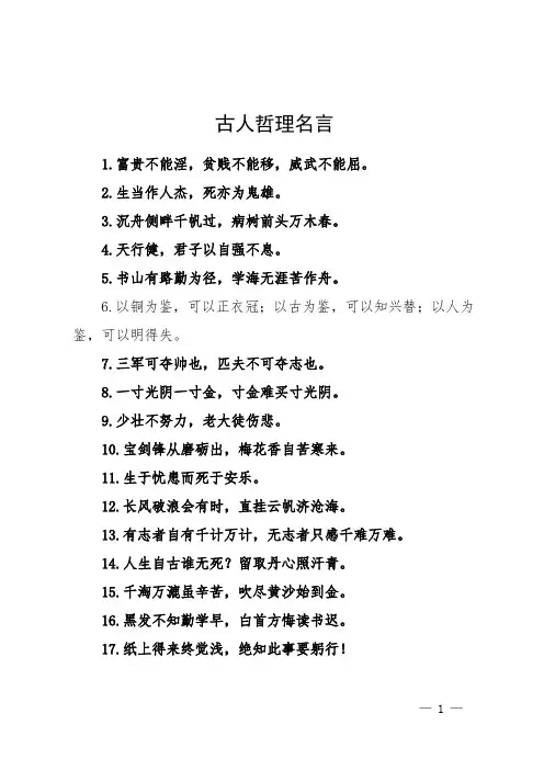 古人哲理名言