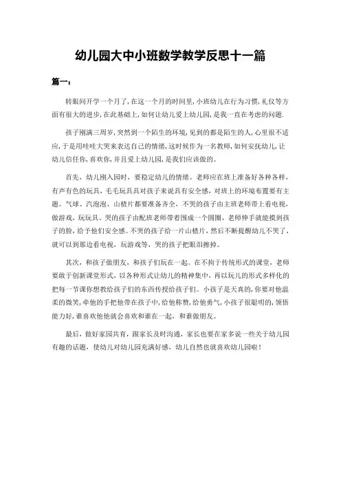小班日常教学反思20篇