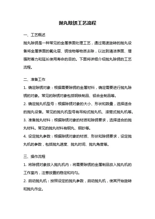 抛丸除锈工艺流程