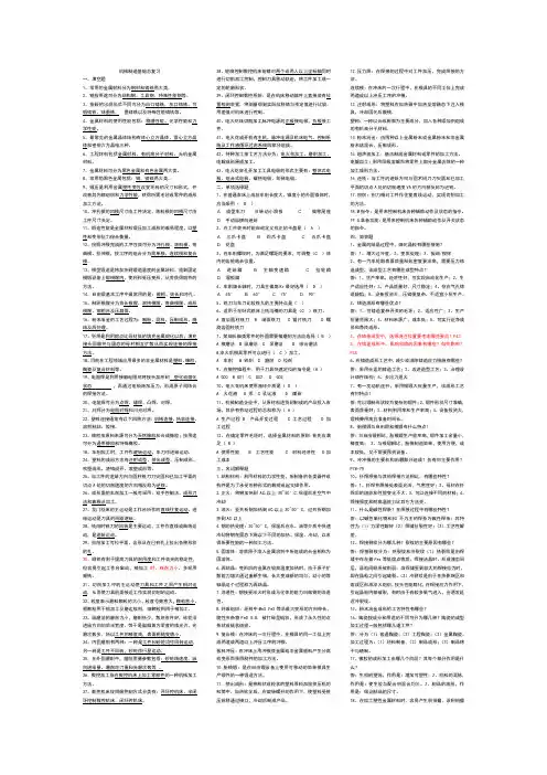 机械制造基础复习资料-1