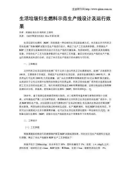 生活垃圾衍生燃料示范生产线设计及运行效果