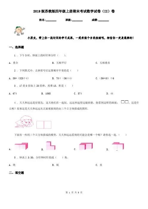2019版苏教版四年级上册期末考试数学试卷(II)卷