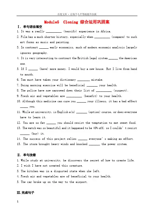 2017届高三英语一轮复习Module5Cloning综合运用案外研版选修6