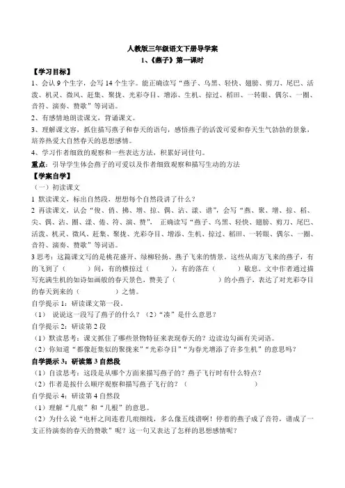 人教版小学语文三年级下册导学案(全册)