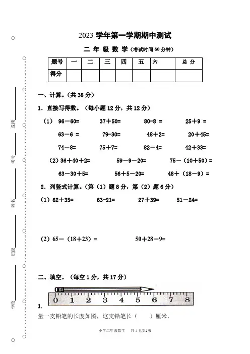 期中检测卷(试题)-2024-2025学年二年级上册数学人教版