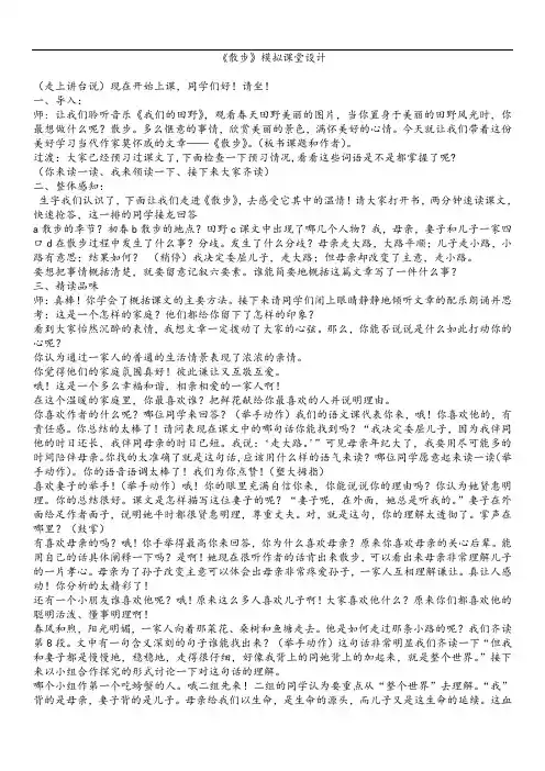 6、散步课件 (1)