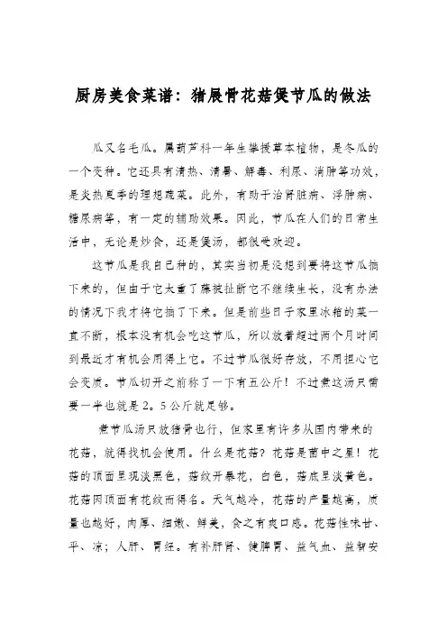 厨房美食菜谱：猪展骨花菇煲节瓜的做法