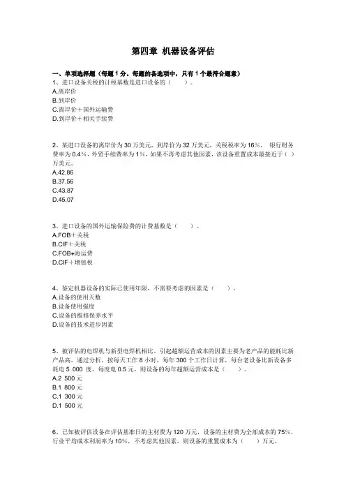资产评估习题(3)