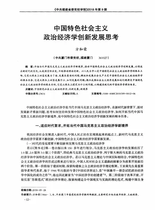中国特色社会主义政治经济学创新发展思考