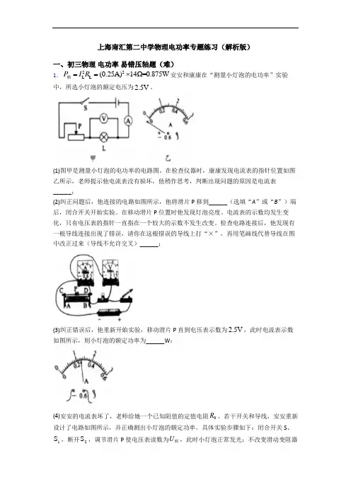 上海南汇第二中学物理电功率专题练习(解析版)