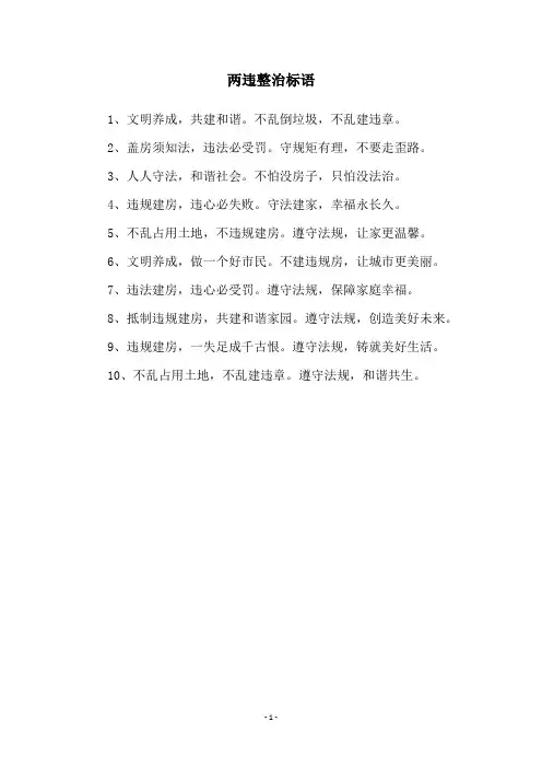 两违整治标语
