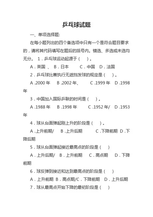 乒乓球试题