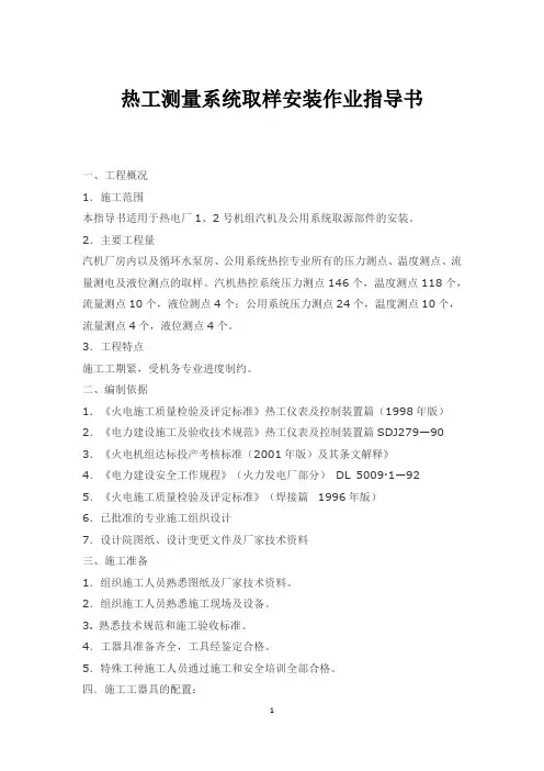 热工测量系统取样安装作业指导书