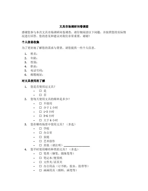 文具市场调研问卷调查模板