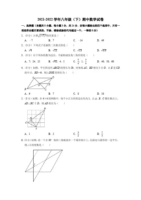 人教版八年级下册数学期中试题(含答案)