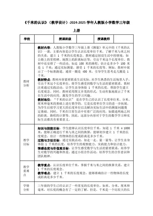 《千米的认识》(教学设计)-2024-2025学年人教版小学数学三年级上册