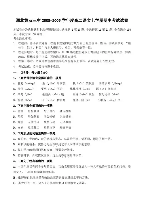 湖北黄石三中高二语文上学期期中考试试卷