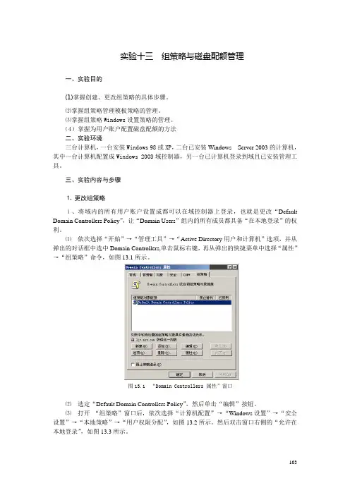 实验十三 组策略与磁盘配额管理