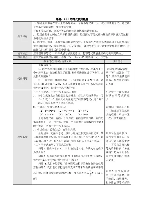 9.1.1不等式及其解集教学设计