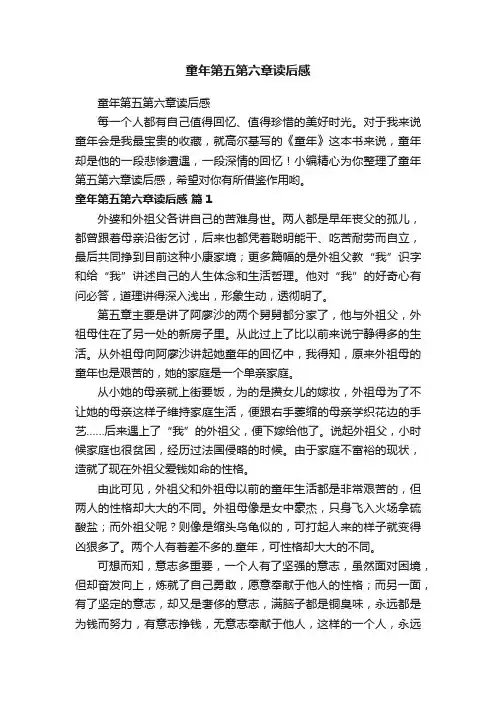 童年第五第六章读后感