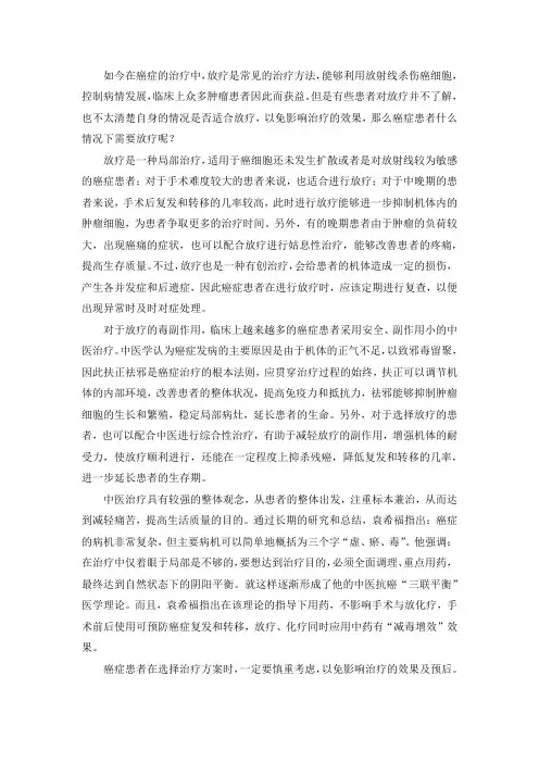 癌症患者什么情况下需要放疗