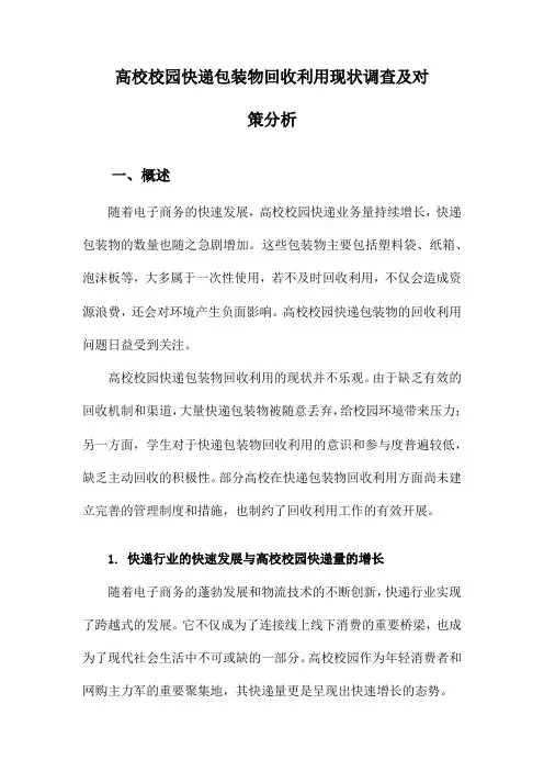 高校校园快递包装物回收利用现状调查及对策分析