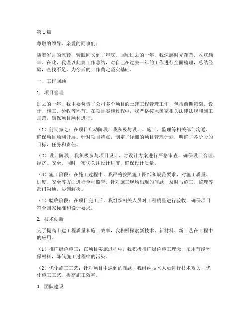 土建工程师年底工作总结(3篇)