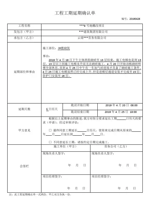 工程工期延期确认单