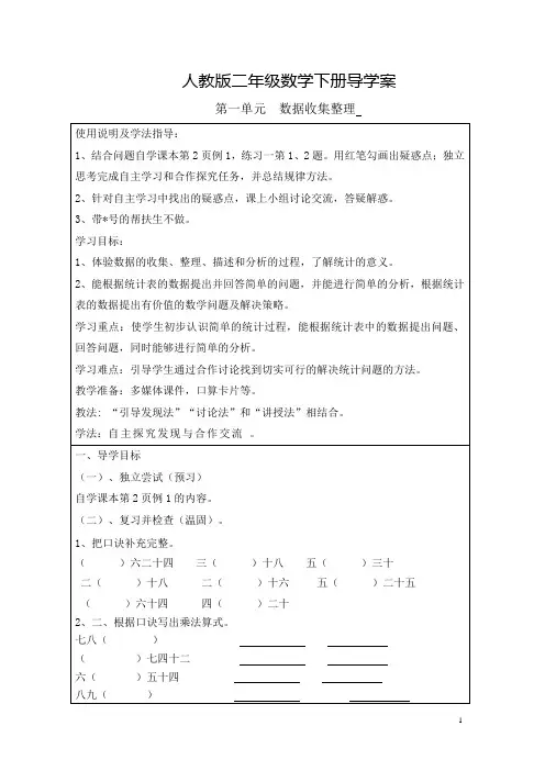 【人教版二年级数学下册】第1章数据收集整理导学案
