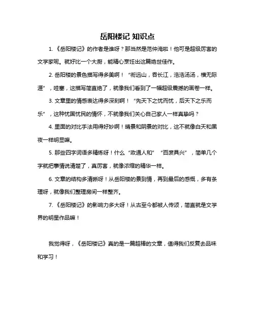 岳阳楼记 知识点