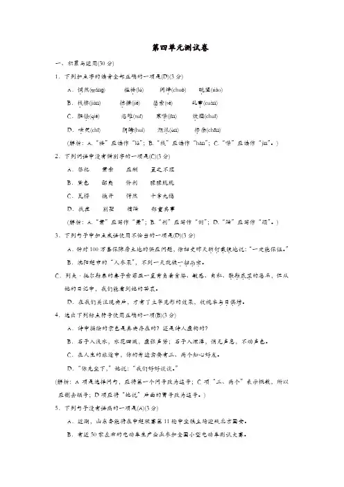 部编版2019年九年级语文上册：第四单元综合测试卷(含答案)