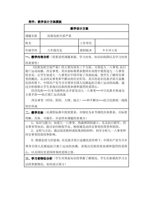 八年级历史《民族危机空前严重》教学设计