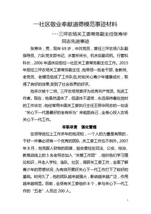 一社区敬业奉献道德模范张寿华