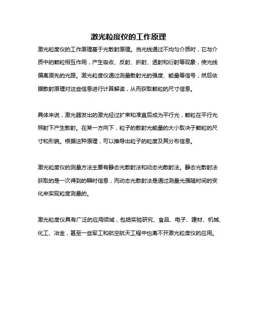 激光粒度仪的工作原理