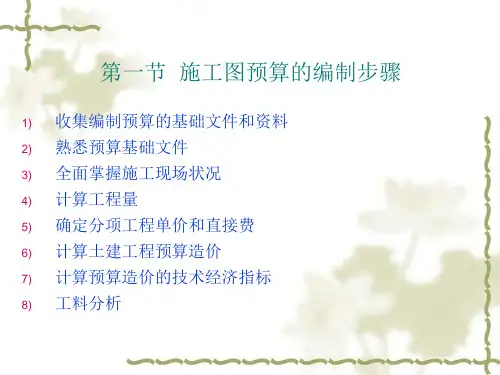 建工程施工图预算的编制定额计价模式