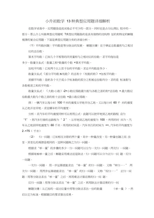 苏教版小升初数学13种典型应用题详细解析