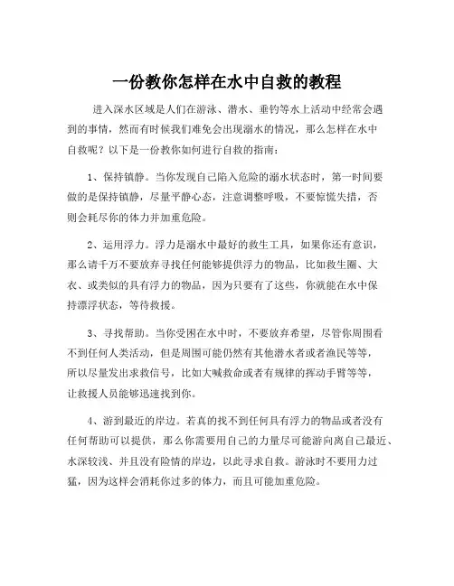 溺水自救的方法