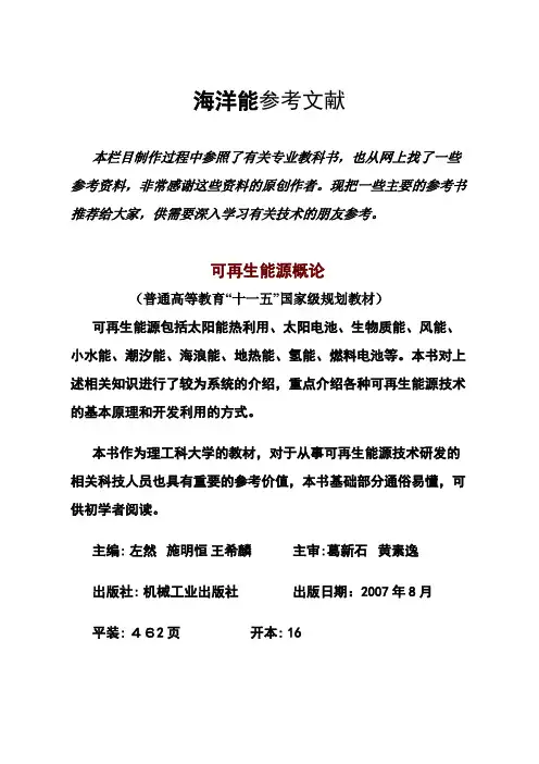 海洋能参考文献