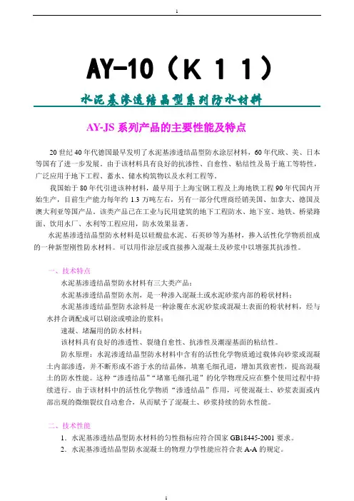 渗透结晶材料