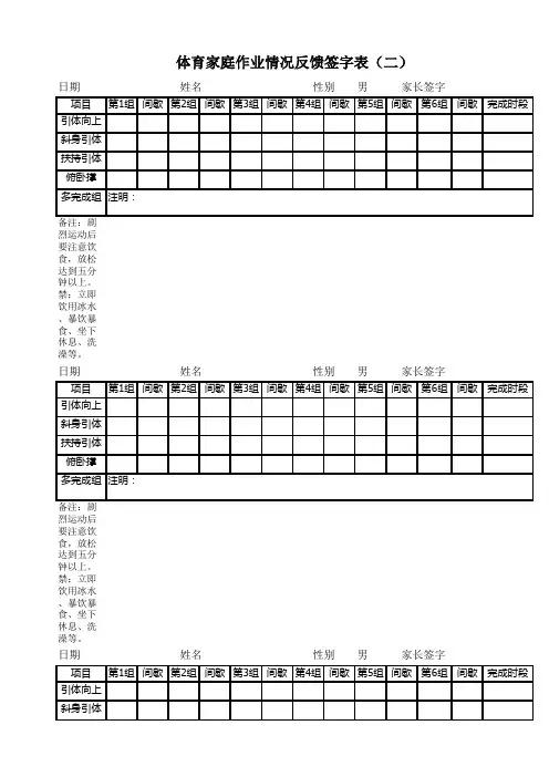 初三体育家庭作业